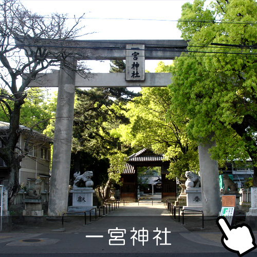 一宮神社