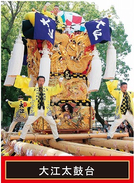 大江太鼓台