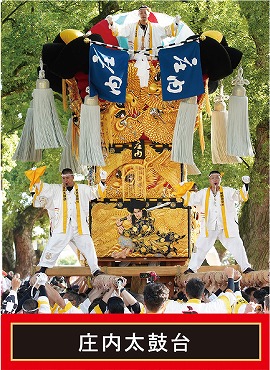 庄内太鼓台