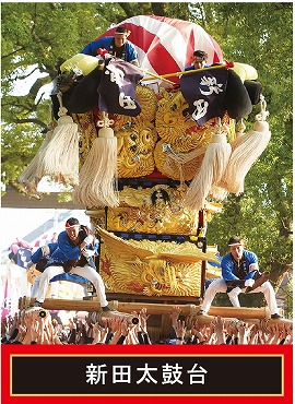 新田太鼓台