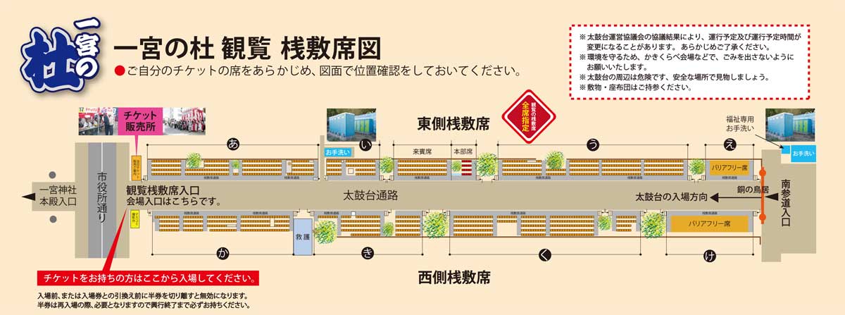 桟敷席図