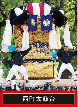 西町太鼓台