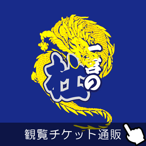 観覧チケット通販